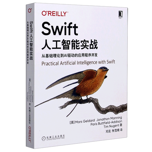Swift人工智能实战 从基础理论到AI驱动的应用程序开发